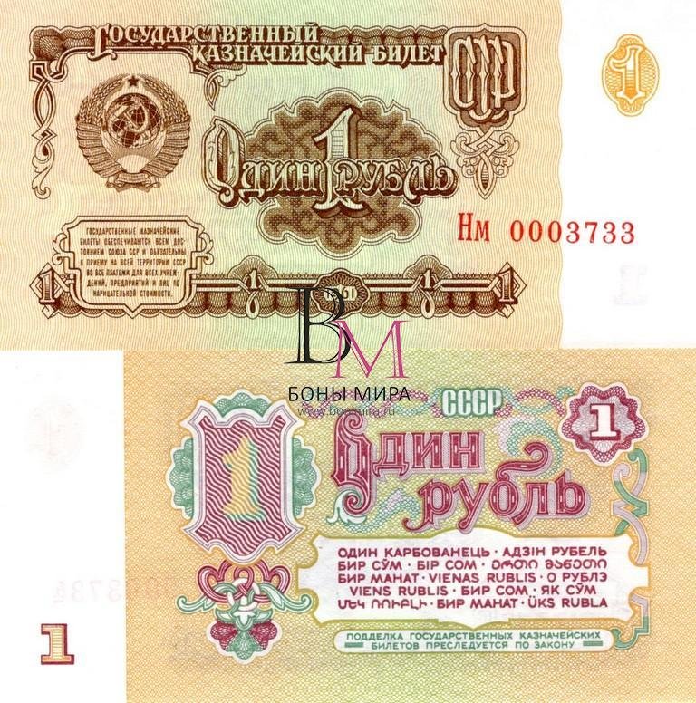 Россия Банкнота 1 рубль 1961 UNC 
