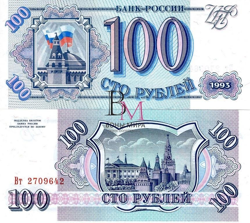 Россия  Банкнота 100  рублей 1993 UNC Серия Ке