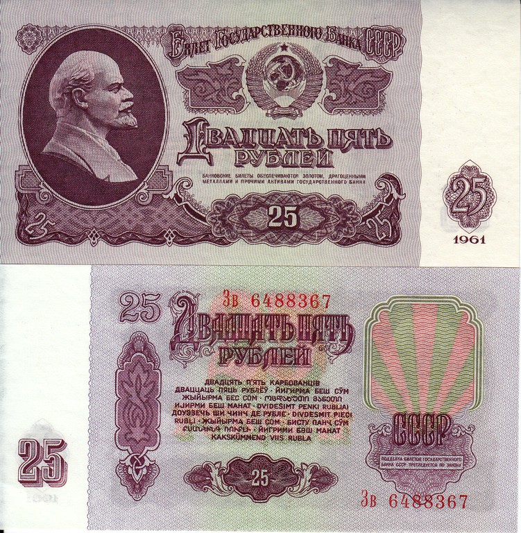 Россия  Банкнота 25  рублей 1961 UNC Серия Кг