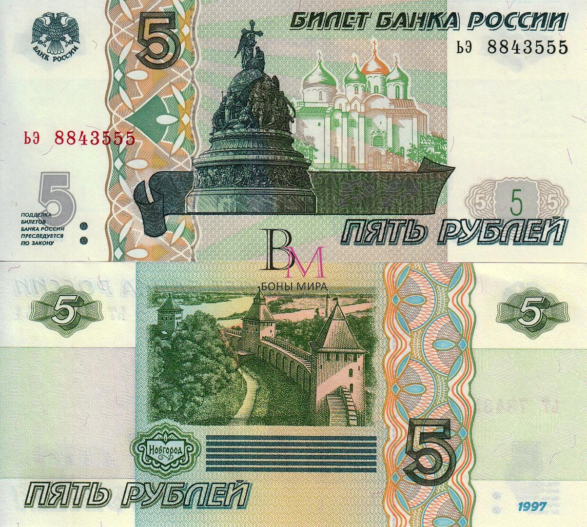 Россия Банкнота 5 рублей 1997 UNC Серия ЬЭ