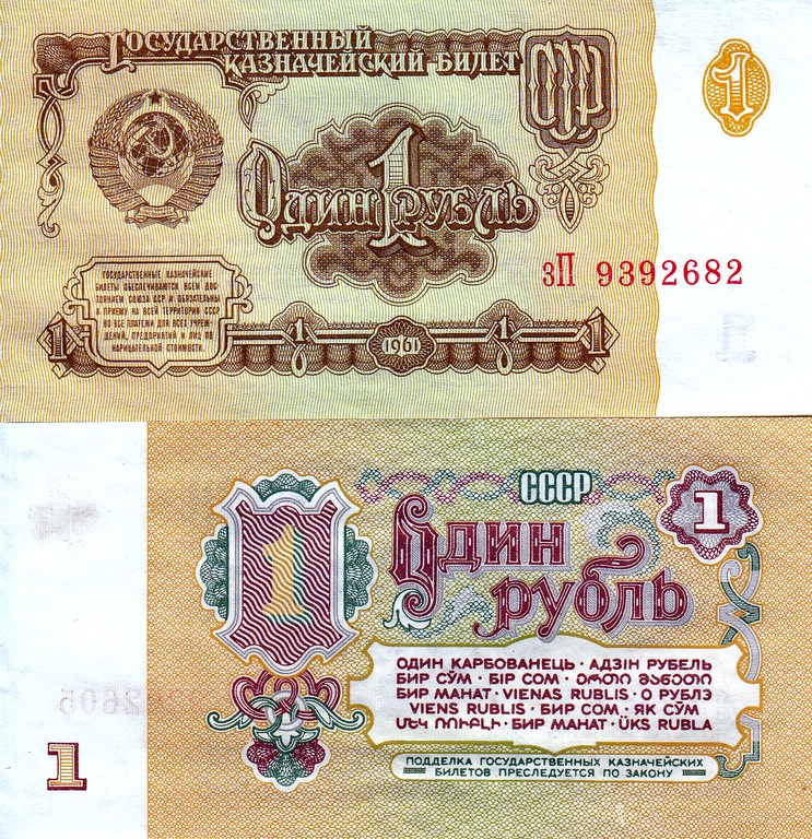 Россия Банкнота 1 рубль 1961 aUNC Серия зП