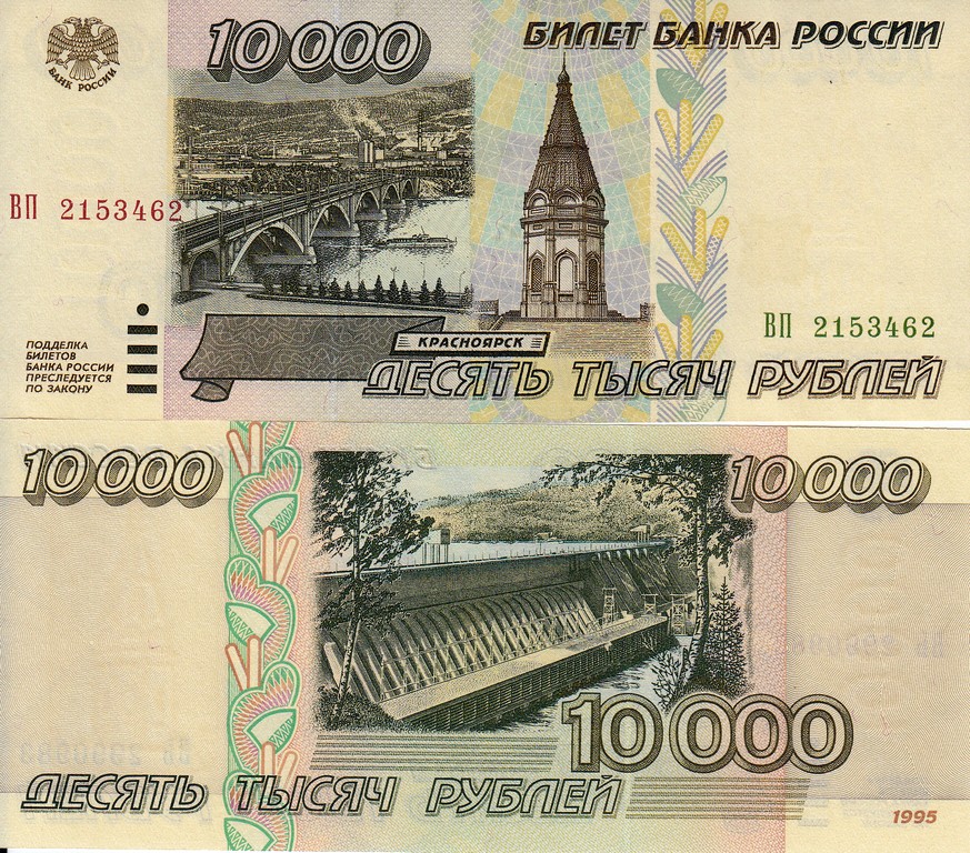 Россия Банкнота 10000 рублей 1995 UNC