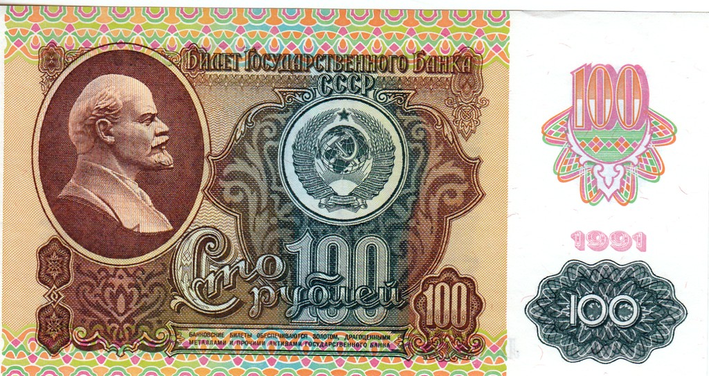 Россия Банкнота 100 рублей 1991 UNC P243