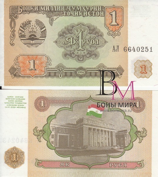 Таджикистан Банкнота  1 рубль 1994 UNC