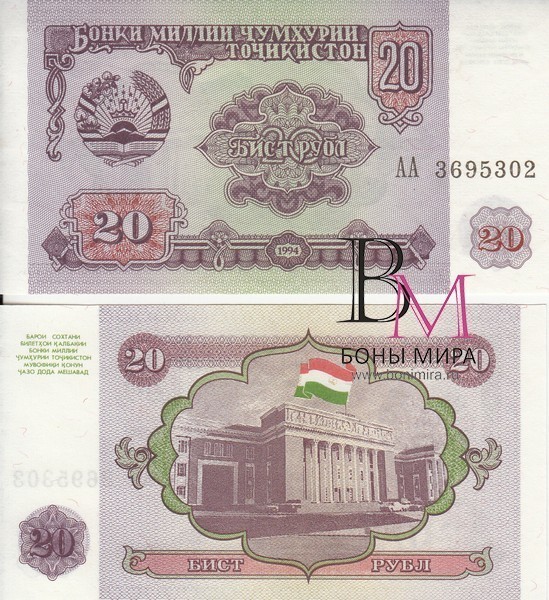 Таджикистан Банкнота  20 рублей 1994 UNC