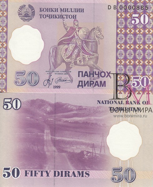 Таджикистан Банкнота 50  дирам 1999 UNC