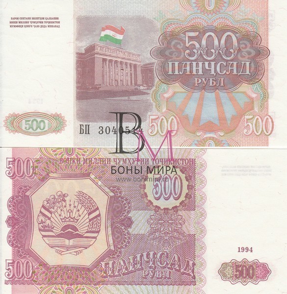Таджикистан Банкнота 500 рублей 1994 UNC