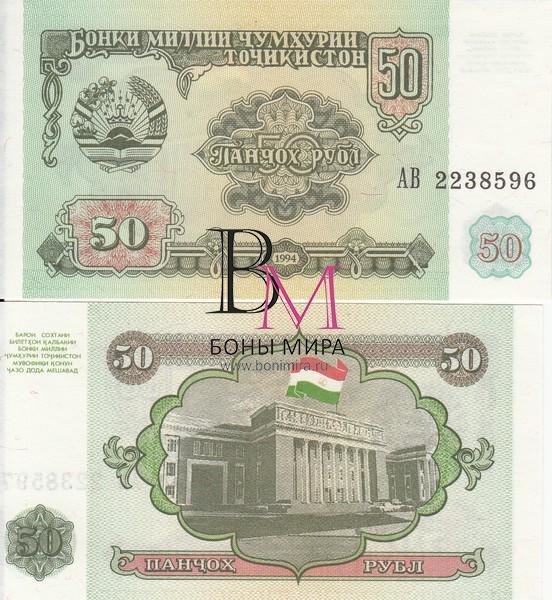 Таджикистан Банкнота  50 рублей 1994 UNC