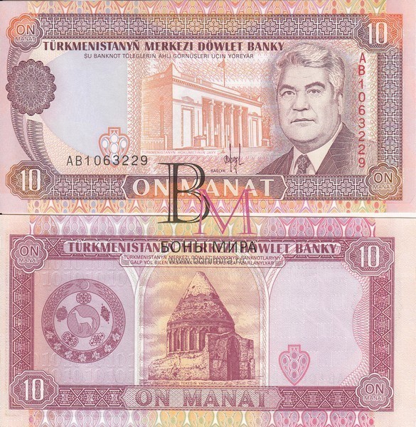 Туркменистан Банкнота 10 манат 1993 UNC