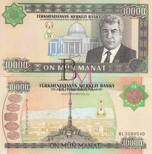 Туркменистан Банкнота 10000 манат 2003 UNC