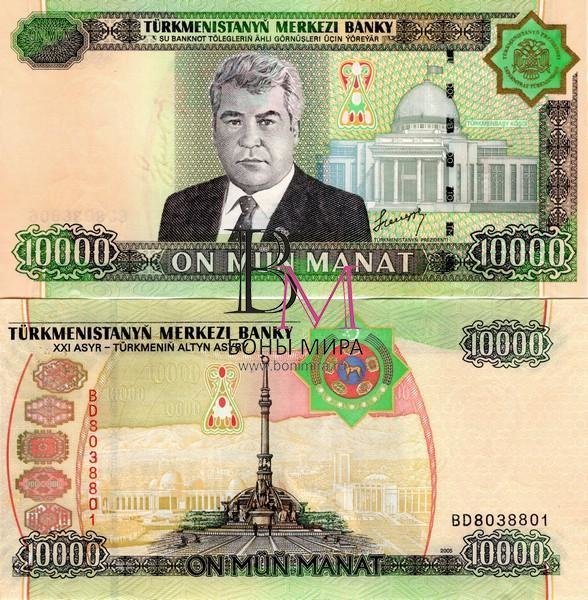Туркменистан Банкнота 10000 манат 2005 UNC P16