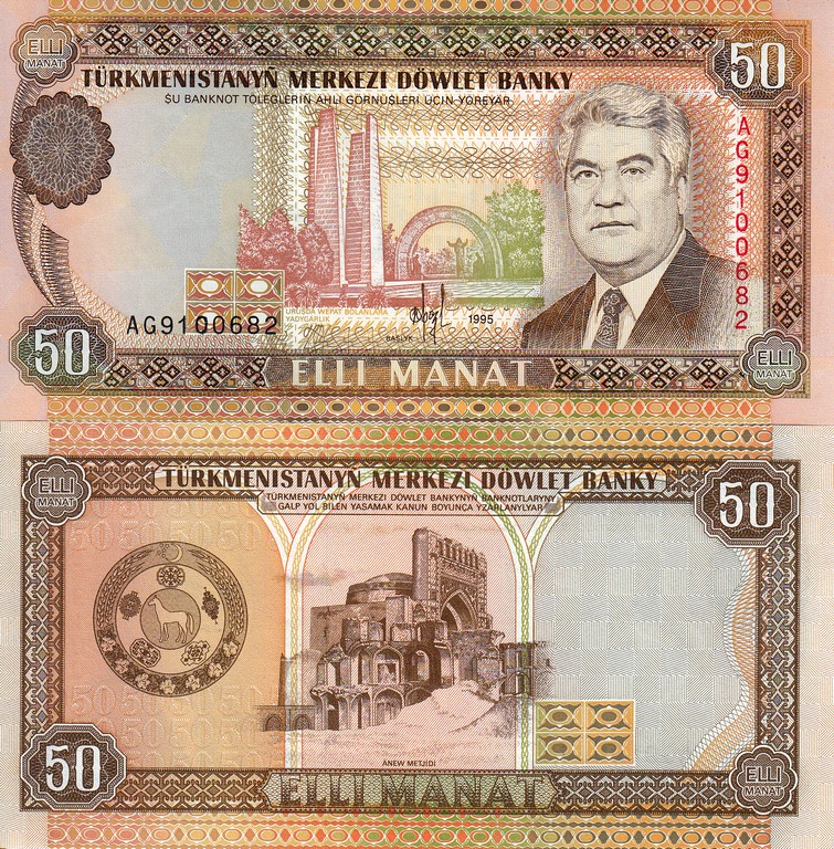 Туркменистан Банкнота 50 манат 1995 UNC 