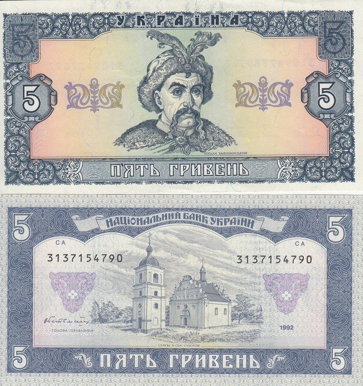 Украина Банкнота 5 гривен 1992 UNC