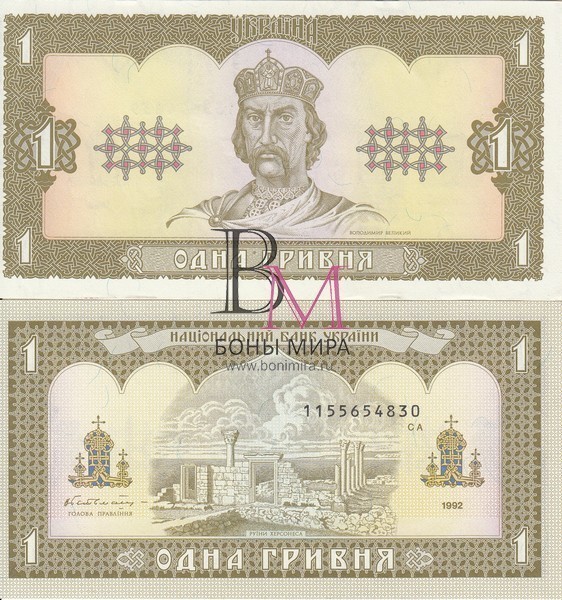 Украина Банкнота 1 гривна 1992 UNC