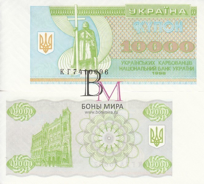 Украина Банкнота (купон) 10 000 карбованцев 1996 UNC