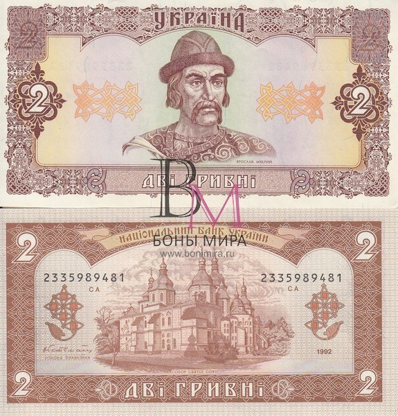 Украина Банкнота 2 гривны 1992 UNC