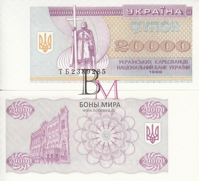 Украина Банкнота (купон) 20 000 карбованцев 1996 UNC