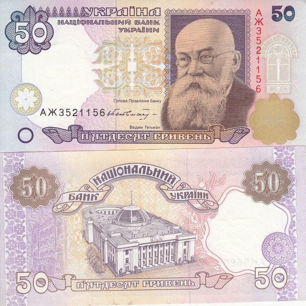 Украина Банкнота 50 гривен 1996 UNC Серия АЖ Подпись