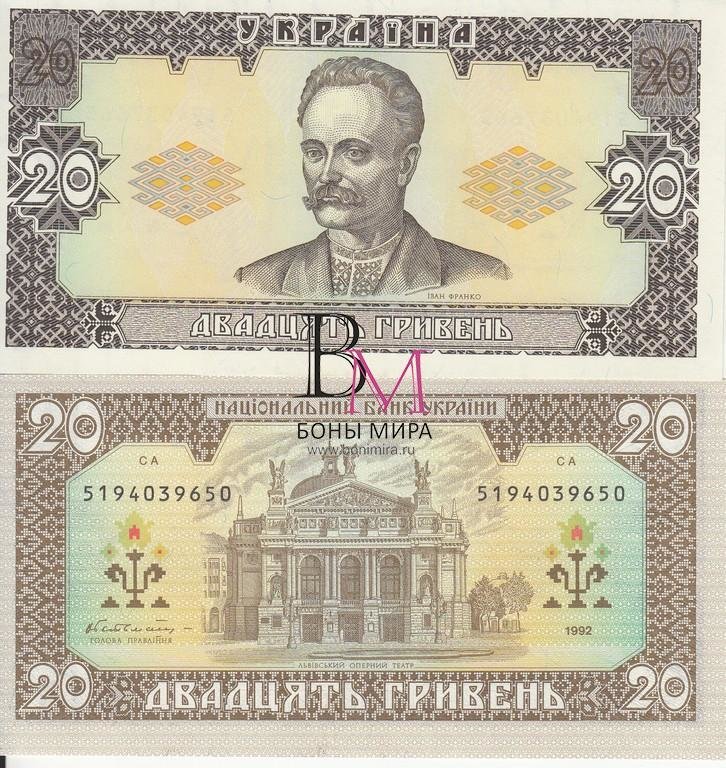 Украина Банкнота 20 гривен 1992 UNC