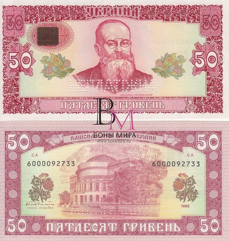 Украина Банкнота 50 гривен 1992 UNC 