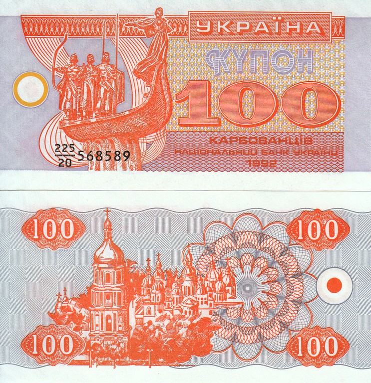 Украина Банкнота 100 карбованцев 1992 UNC Дробная