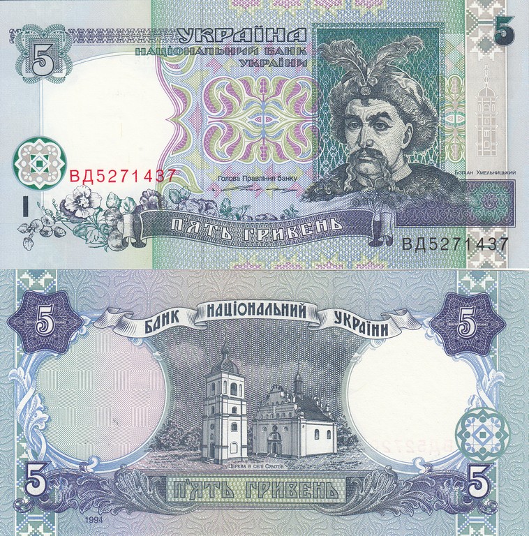 Украина Банкнота 5 гривен 1994(97) UNC Подпись Ющенко