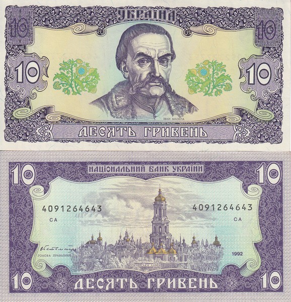 Украина Банкнота 10 гривен 1992 UNC