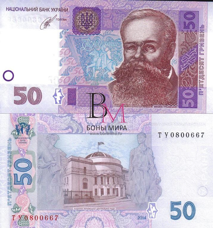 Украина Банкнота 50 гривен 2014 Кубив UNC P121e