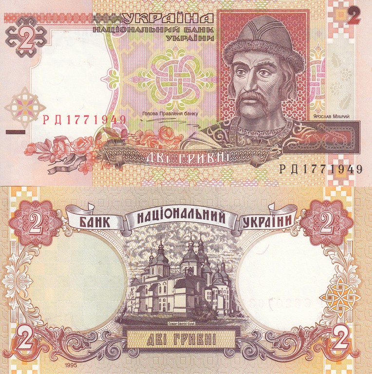 Украина Банкнота 2 гривены 1995 UNC 
