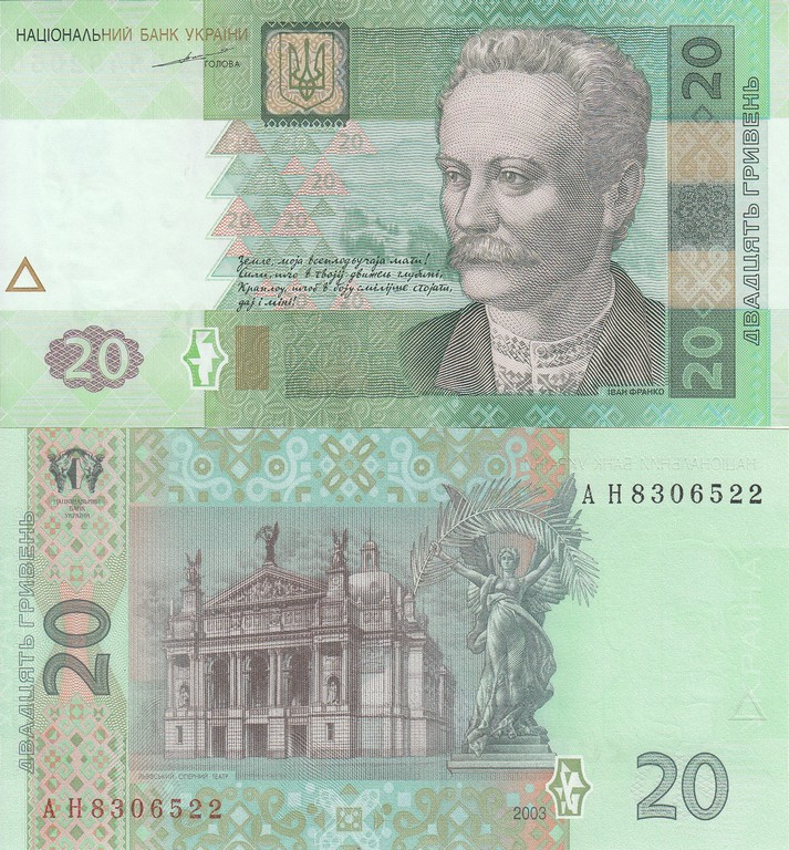 Украина Банкнота 20 гривен 2003 UNC 