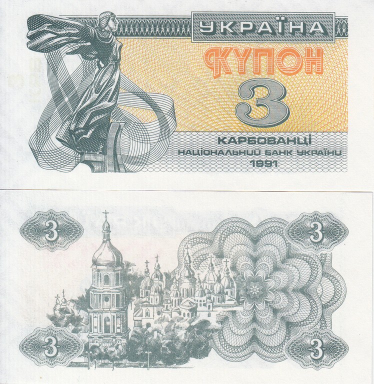 Украина Банкнота (купон) 3 карбованца 1991 UNC