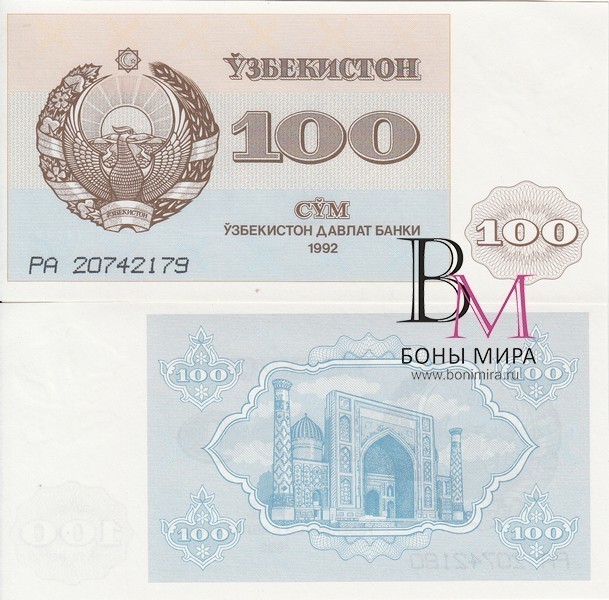 Узбекистан Банкнота 100 сум 1992 UNC