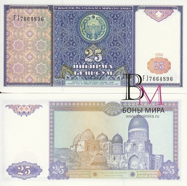 Узбекистан Банкнота 25 сум 1994 UNC P77
