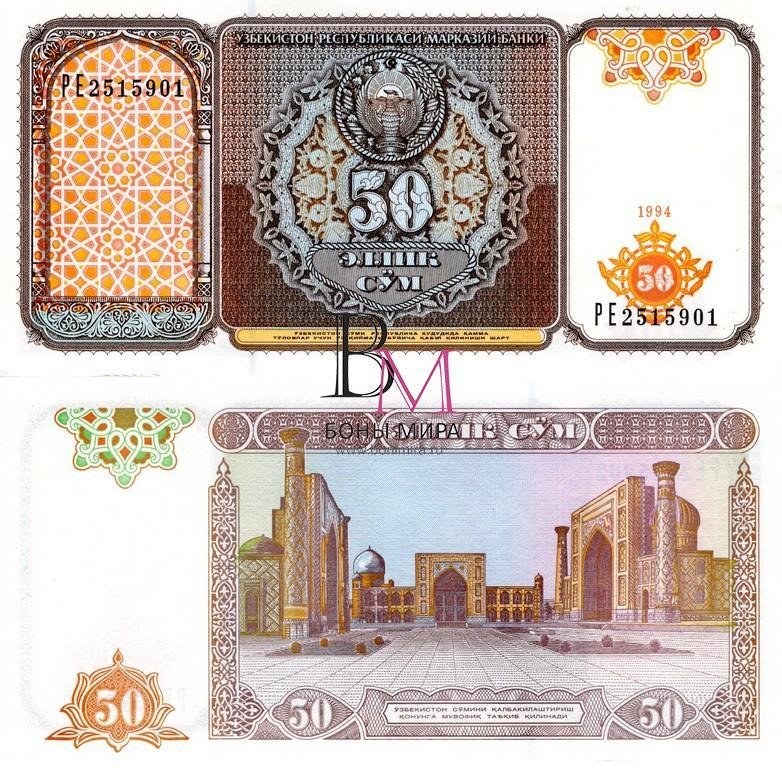 Узбекистан Банкнота 50 сум 1994 UNC