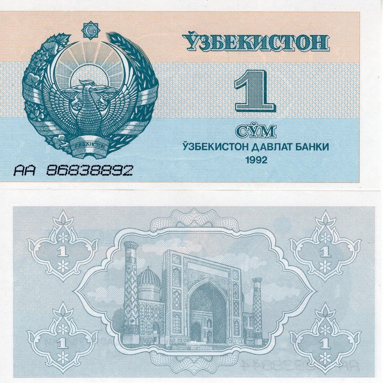 Узбекистан Банкнота 1 сум 1992 UNC Серия АА